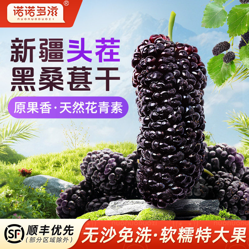 正宗新疆头茬黑桑葚干桑椹果不特级泡酒茶水专用野生新货即食免洗