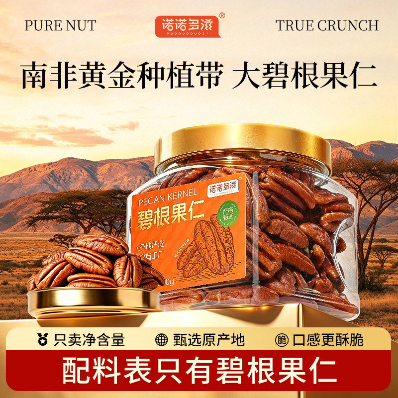 2026新货原味碧根果仁罐装正品碧根果果仁坚果官方旗舰店