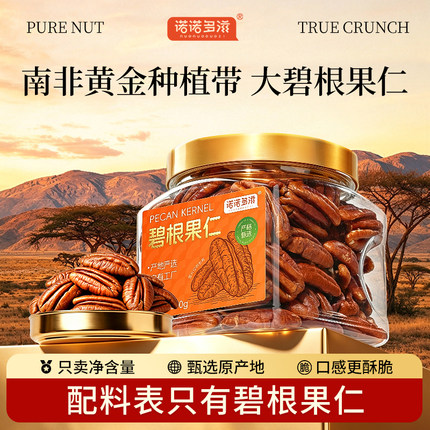 2026新货原味碧根果仁罐装正品碧根果果仁坚果官方旗舰店