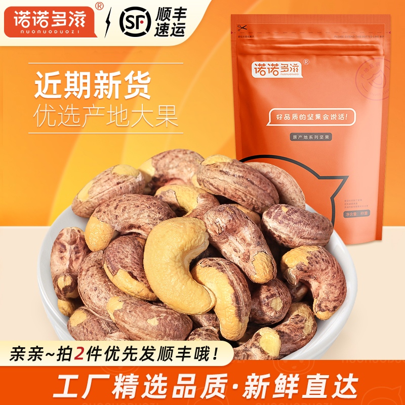 紫皮帶衣腰果2025新貨W180特大顆