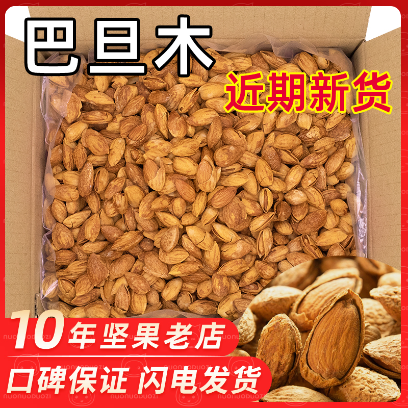 新货巴旦木坚果新疆干果巴达木巴坦木美国大杏仁官方旗舰店原味