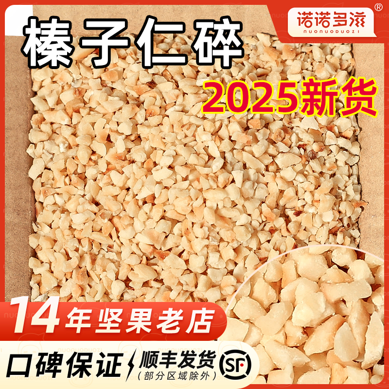 榛子碎商用散裝堅果仁烘焙原料