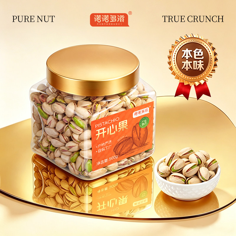 开心果2026新货原味正品大颗粒500g罐装坚果仁孕妇健康干果零食