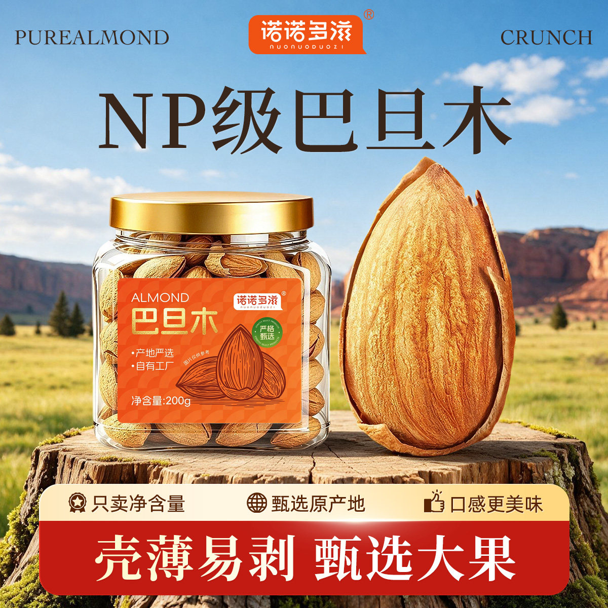诺诺多滋巴旦木2026年新货坚果新疆干整箱5斤原味正品官方旗舰店