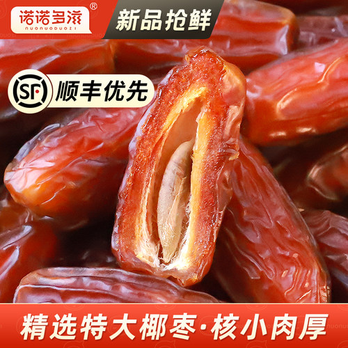 椰枣特级新疆特产特大黑椰枣