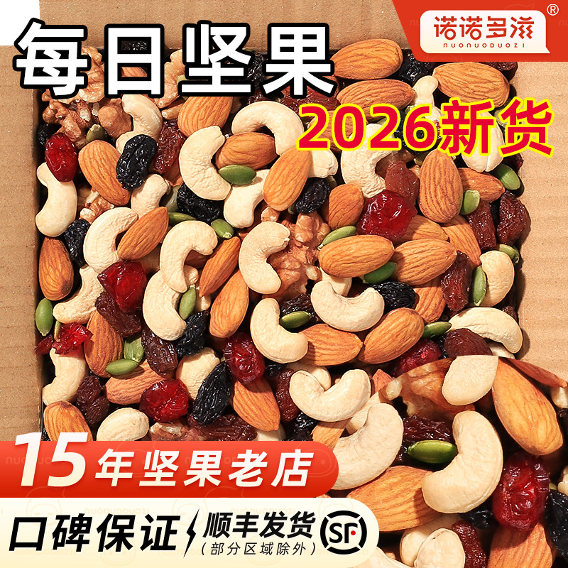 每日坚果混合果仁干果原味干货零食大全组合纯坚果