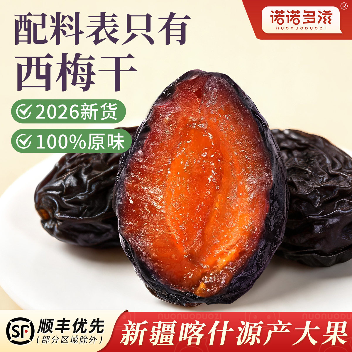 新疆大西梅干正品官方旗舰店原味大颗2026新货特大果干