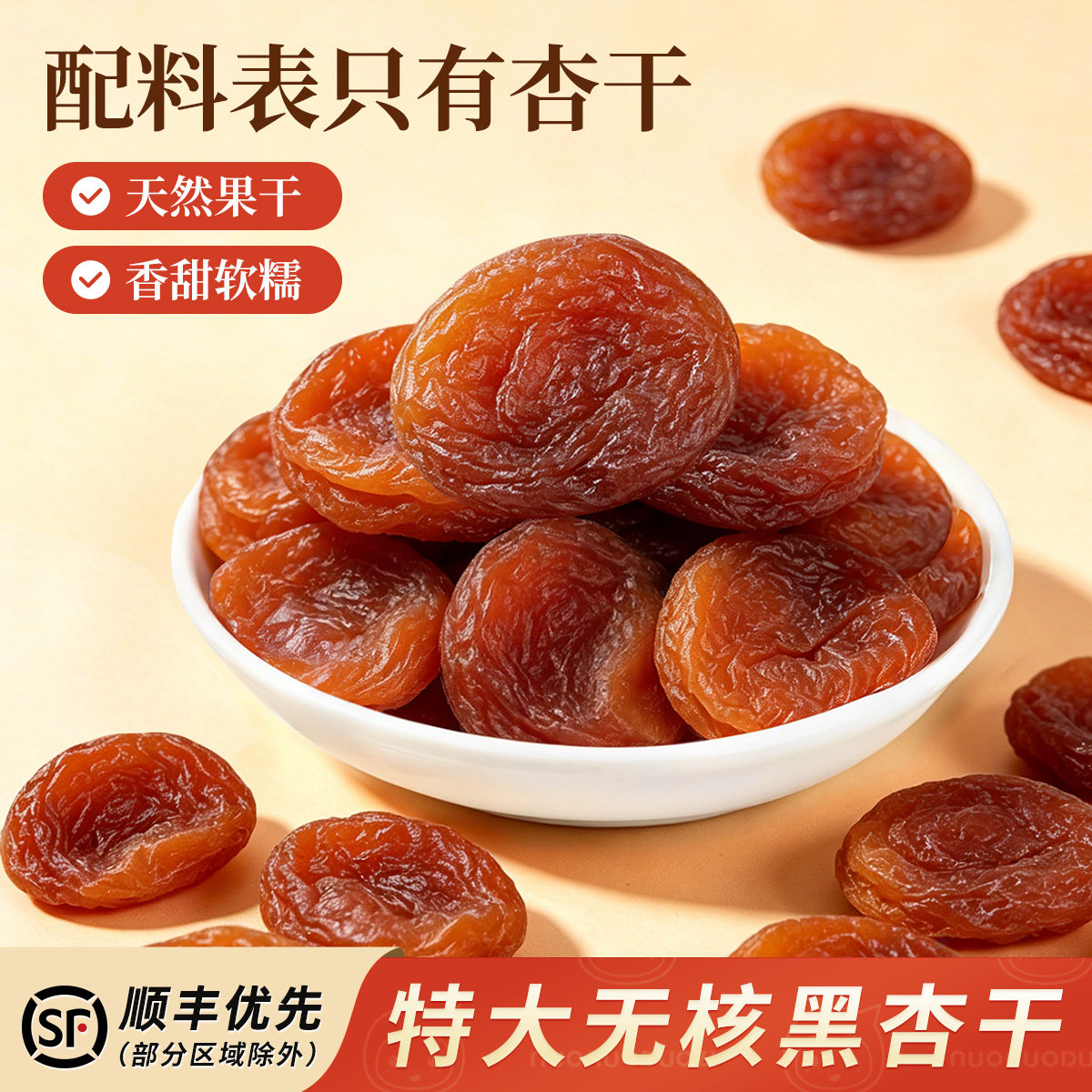 土耳其特大黑杏干软糯无核杏脯吊干杏天然特产杏肉大颗粒果脯零食