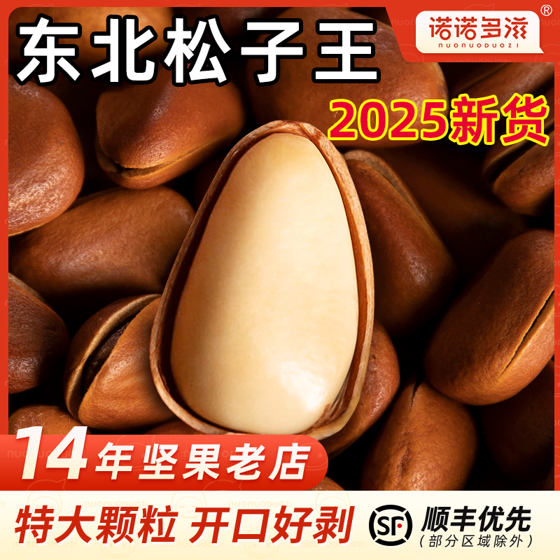 東北松子2025年新貨旗艦店官方