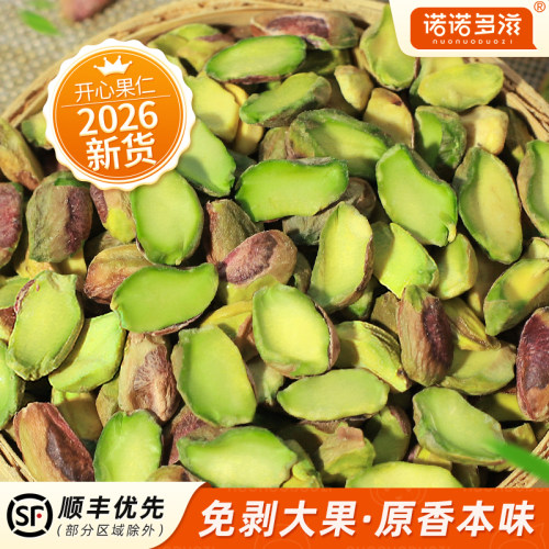 诺诺多滋开心果仁碎2026新货去壳本色原味烘焙商用坚果散装批发碎