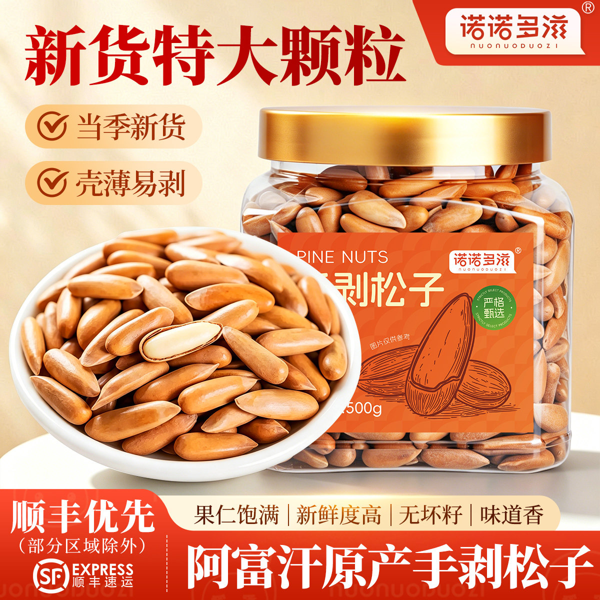 巴西松子特大颗粒手剥松子零食
