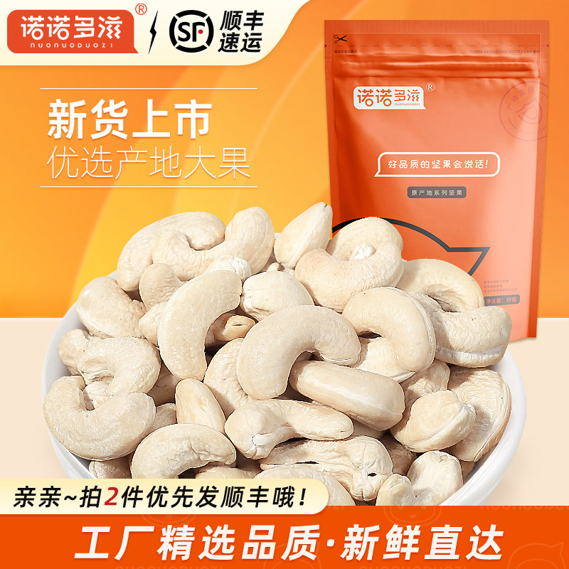 大腰果原味越南2026年新货图片