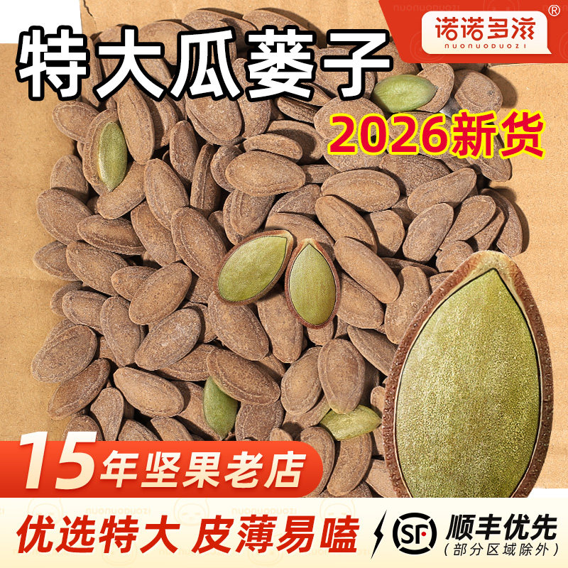 2026新货特大瓜蒌子官方舰旗店奶油原香味非吊瓜子安徽特产瓜蒌籽