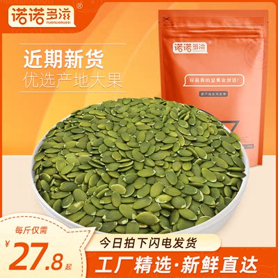 新货原味熟南瓜子仁500g散装