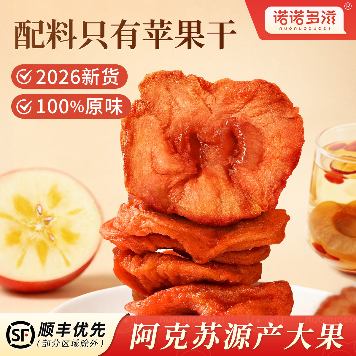 三蒸三晒苹果干新疆阿克苏厚切蒸肉肉独立小包装原味
