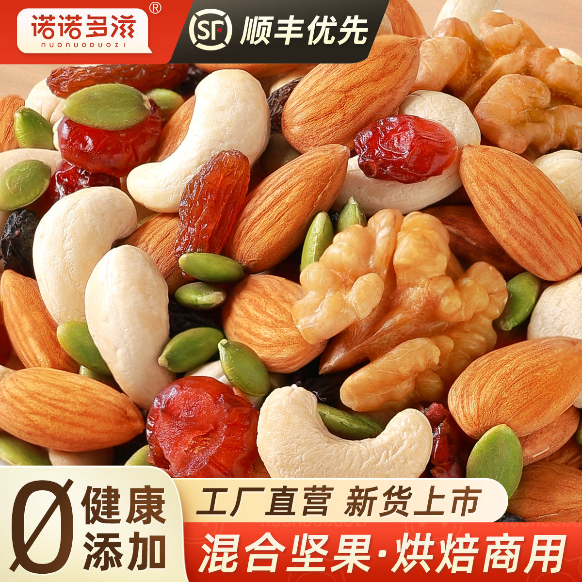 诺诺多滋混合坚果每日坚果仁原味炒酸奶大袋装零食5斤批发