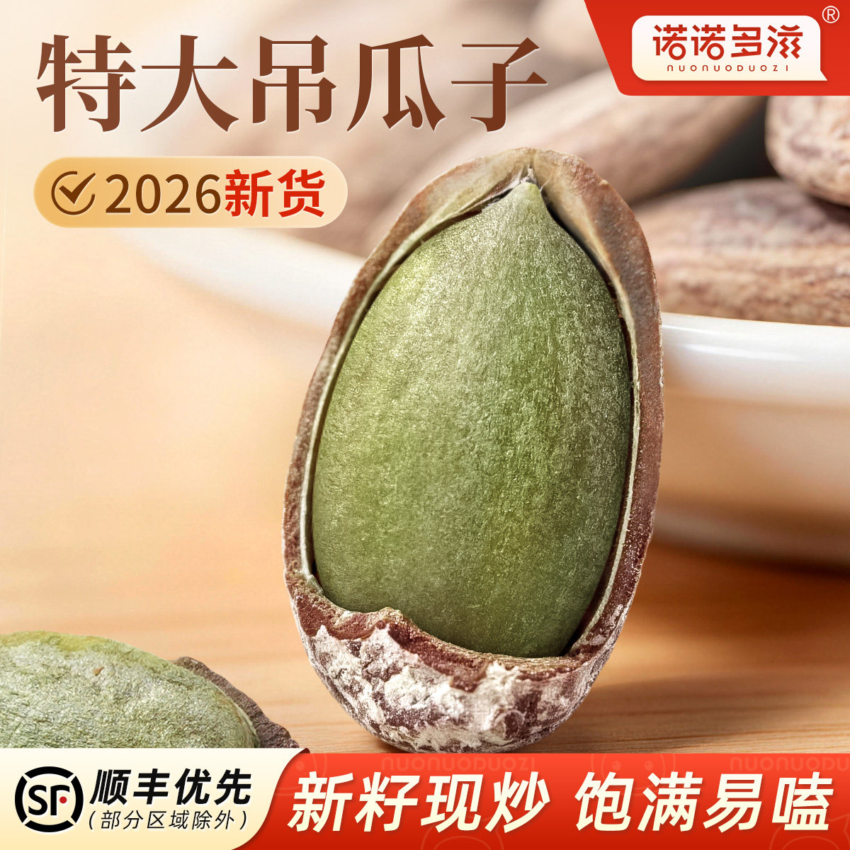官方旗舰店正品吊瓜子奶油味特大颗粒新货坚果炒货休闲解馋零食