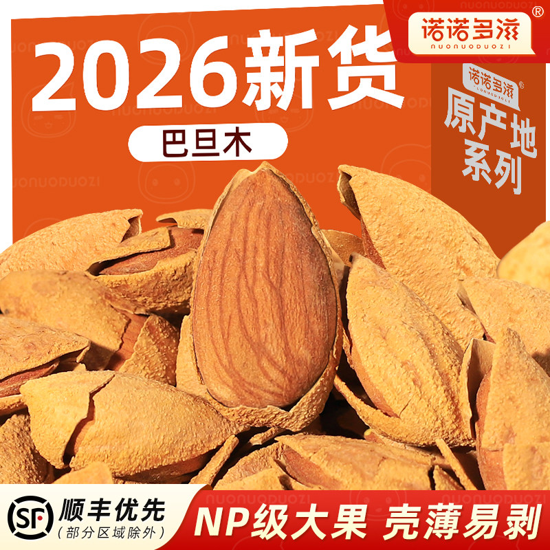 诺诺多滋巴旦木2026年新货新疆坚果干果巴达木巴坦木大杏散装批发