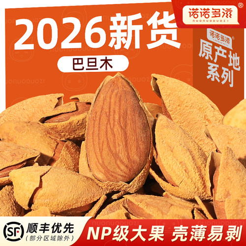 巴旦木2026新货新疆特产炒货坚果干果零食美国大杏仁巴坦木巴达木