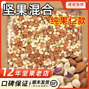 孕妇无添加零食什锦果仁干果旗舰店 纯坚果混合每日坚果组合大袋装