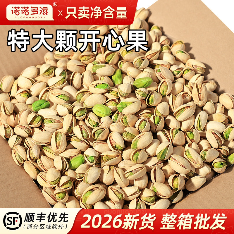 开心果2026新货散装批发坚果类盐焗原味零食干果