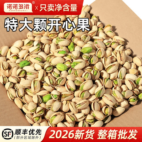 2026新货开心果散装批发整箱干果孕妇无漂白原味无添加散称坚果