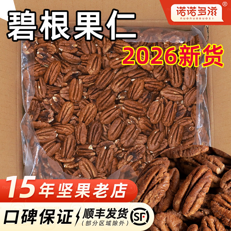 碧根果仁坚果果仁2026新货原味无添加奶油味碎仁整箱果碎烘焙商用