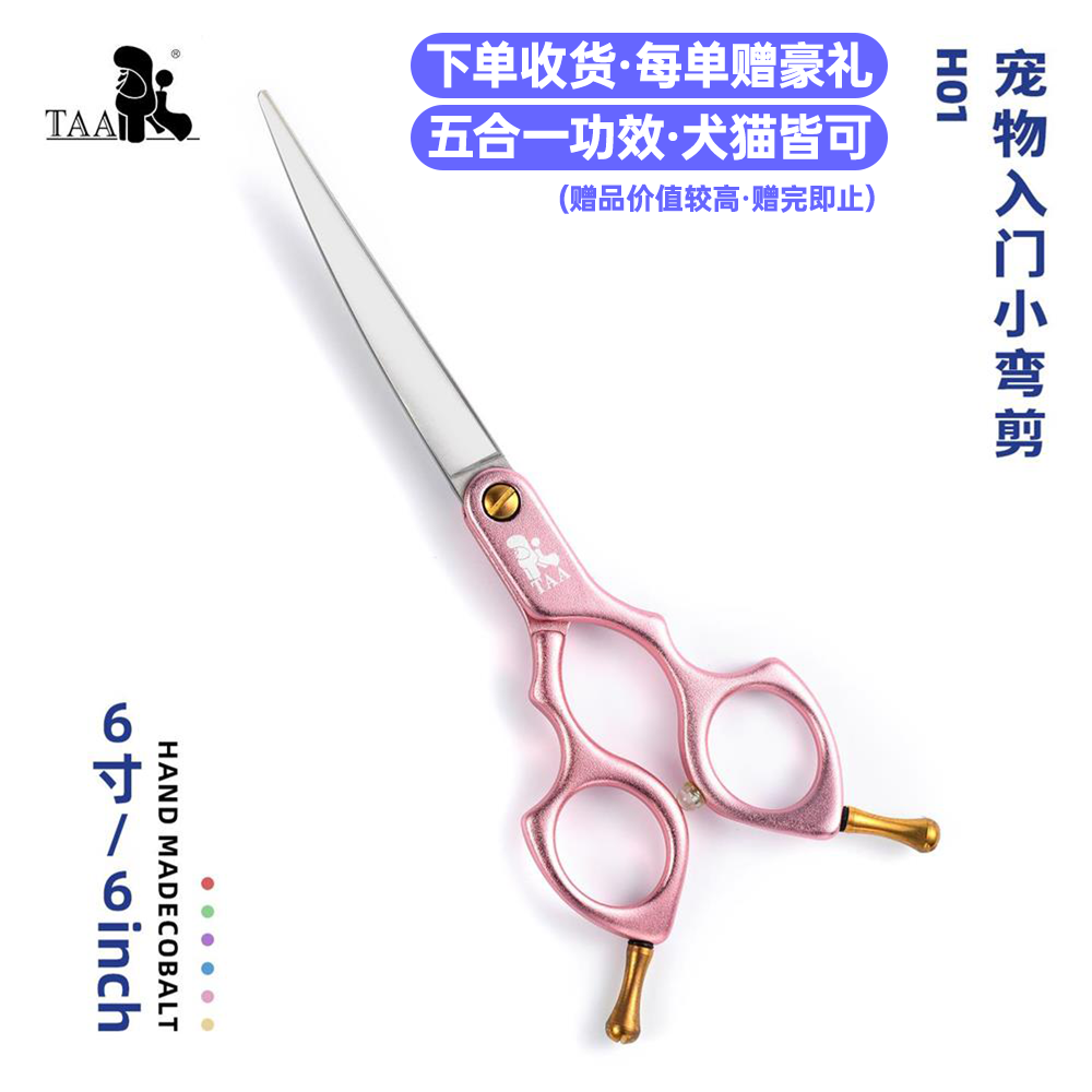 它它通用H01(红色）小弯剪入门