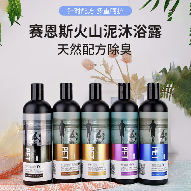 火山泥宠物沐浴露狗狗猫咪洗澡杀猫香波浴液