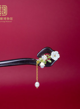 中国木雕博物馆黑檀木发簪礼盒装