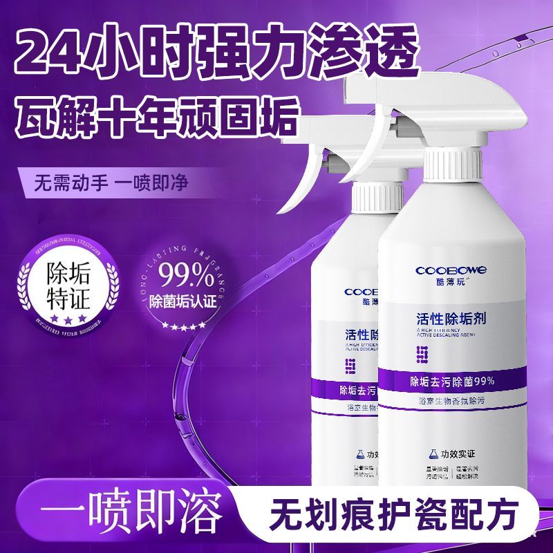 正品强效清洁剂卫生间浴室去污渍不锈钢水龙头花洒去水垢除垢剂