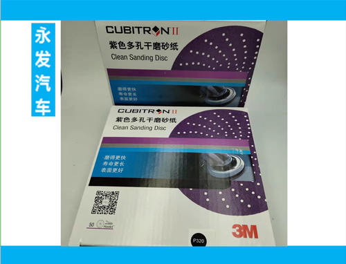 正品 3M 酷切紫色旋风多孔干磨砂纸  6寸多孔