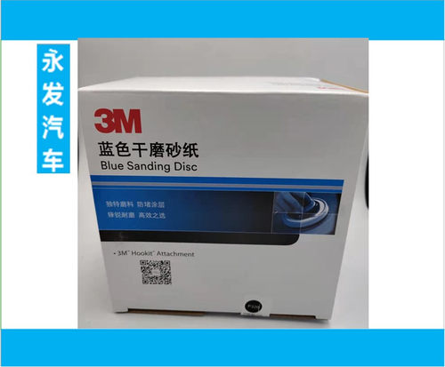 正品 3M 蓝色干磨砂纸  6寸多孔蓝色砂纸 整盒销售