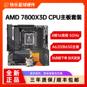 7800X3D散片7700处理器 技嘉A620华硕B650M主板CPU套装 AMD锐龙R7