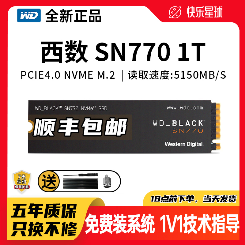 WD/西数SN770 570 810 850X  1T/2T西部数据台式M2固态硬盘SSD1tb 电脑硬件/显示器/电脑周边 固态硬盘 原图主图