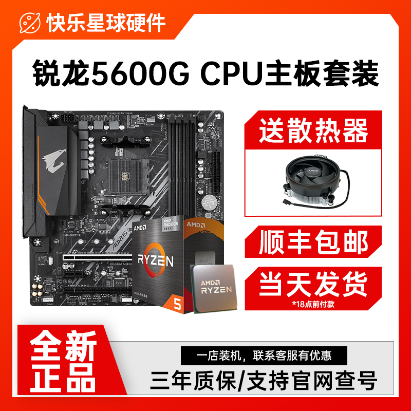 AMD锐龙R5 5600G散片5700X3D盒装技嘉A520M华硕B550M主板CPU套装