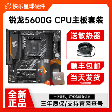 AMD锐龙R5 5600G 5500GT 5700X3D散片技嘉A520 B550M CPU主板套装