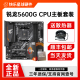 华技嘉A520M硕B550M AMD锐龙R5 CPU主板套装 5600G散片5700X3D盒装