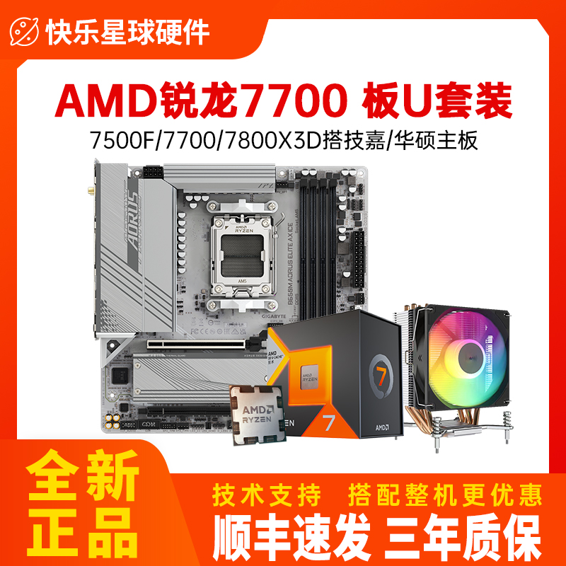 AMD锐龙R7 7700散片7500F处理器CPU主板B650M技嘉映泰华硕板U套装