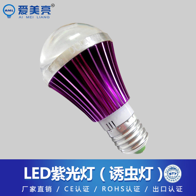 爱美亮密室灯LED紫光灯UV紫LED球泡灯