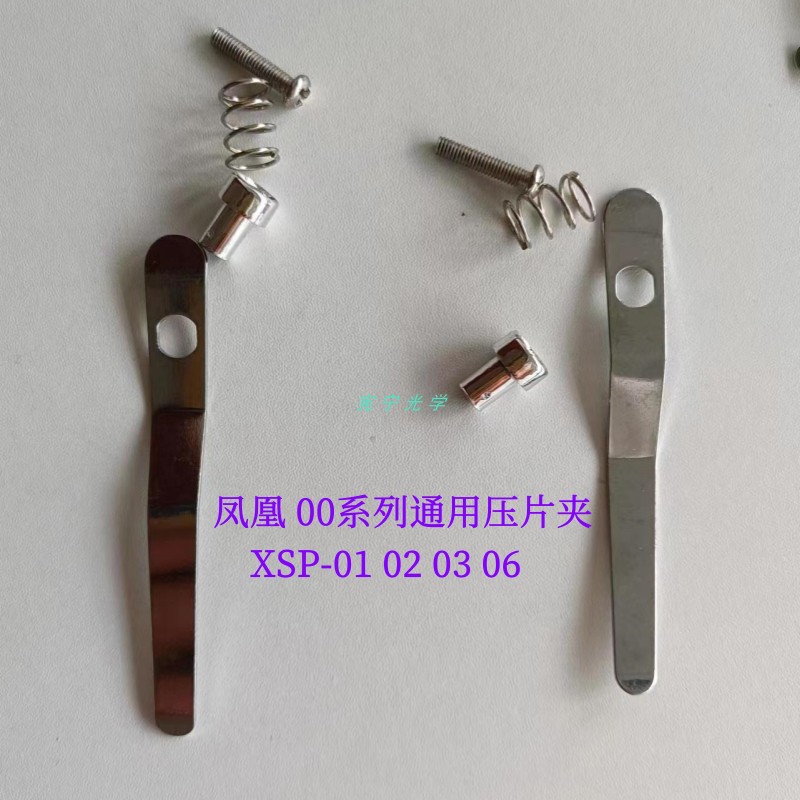 凤凰配件玻片夹XSP-01 02 03 06 用生物显微镜载物台固定观察标本