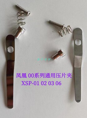 凤凰配件玻片夹XSP-01 02 03 06 用生物显微镜载物台固定观察标本