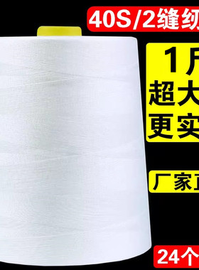 黑白402缝纫线大卷17000米高速工业平车专用缝纫机宝塔线锁拷边线