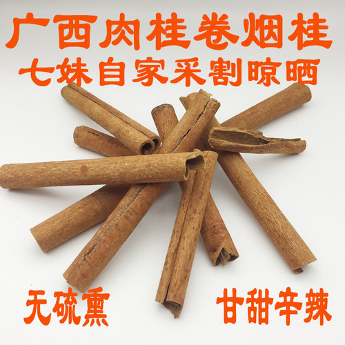 深山老树肉桂卷自家晒无硫熏全干