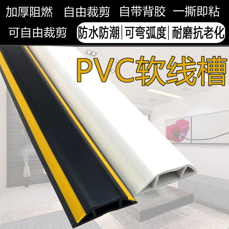 PVC软胶线槽抗压防踩遮缝明装走线槽可裁剪软线槽墙地面黑色线槽