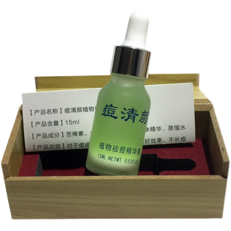 老款配方净痘痘清颜丽彦葵花素百达祛痘精华液去痘痘春天粉刺