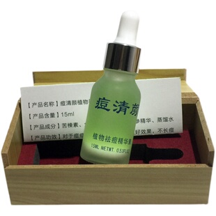 痘清颜祛痘精华液净痘丽彦葵花素去痘痘青春痘闭口闭合性粉刺男女