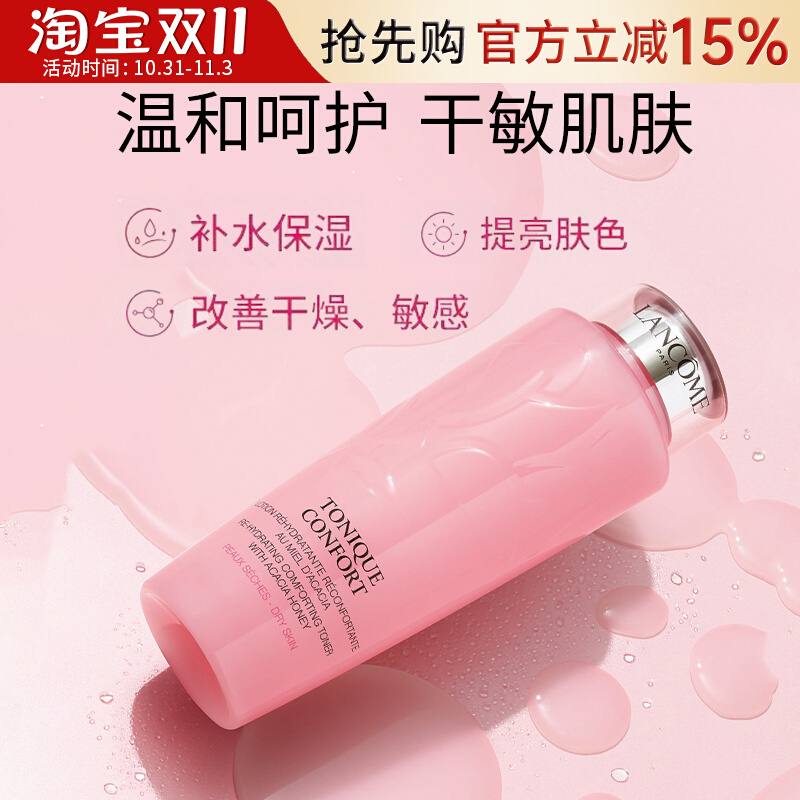 正品法国Lancome兰蔻大粉水新清滢柔肤爽肤水滋润保湿补水400ml