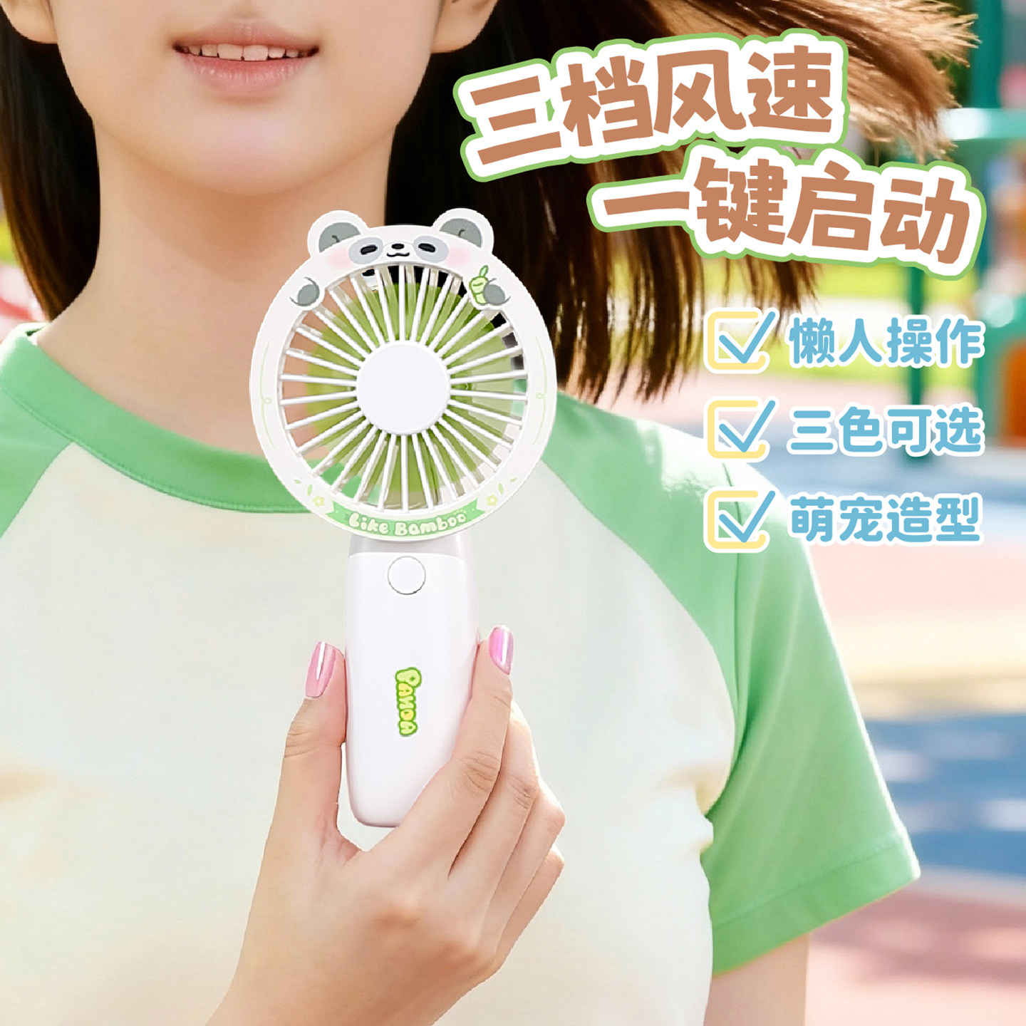 夏日萌团手持小风扇usb充电口袋便携少女心萌系小型风扇淘艺轩