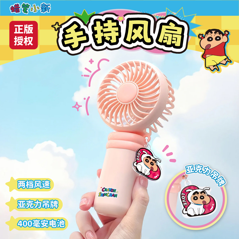 蜡笔小新手持小风扇迷你电风扇小型学生随身usb充电新款小电扇